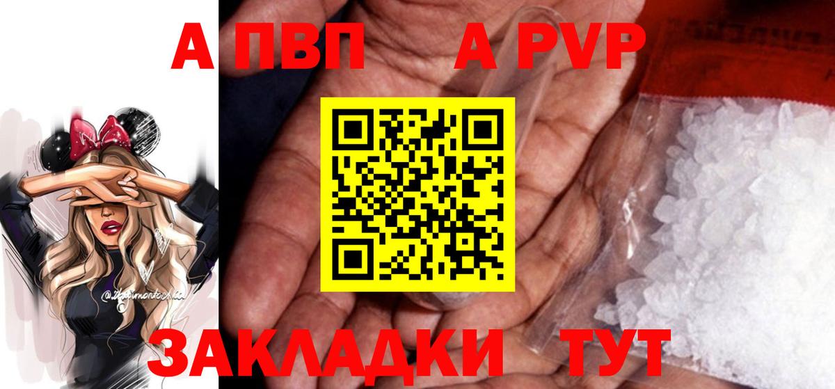 А ПВП СК  A-PVP кристаллы  Красноперекопск  Вход с VPN  Альфа ПВП  A PVP Соль 