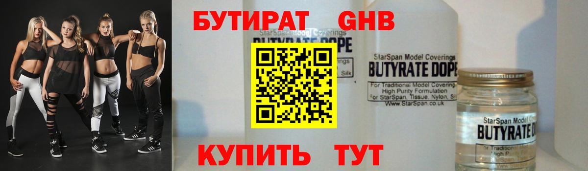 Бутират вода Красноперекопск