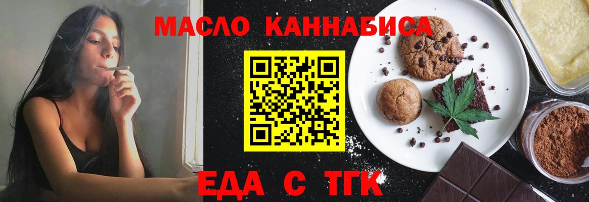 Печенье с ТГК марихуана  Вход с VPN  Красноперекопск 
