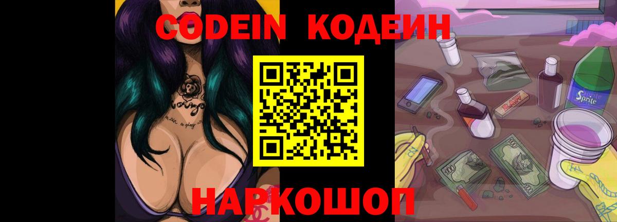 Codein напиток Lean (лин)  Кодеиновый сироп Lean напиток Lean (лин)  Вход с VPN  Красноперекопск 
