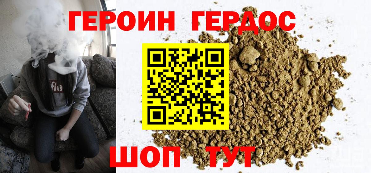 Героин гречка Красноперекопск