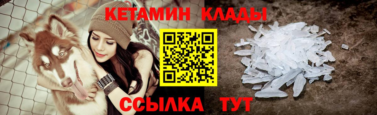 Красноперекопск  КЕТАМИН VHQ  Вход с VPN 