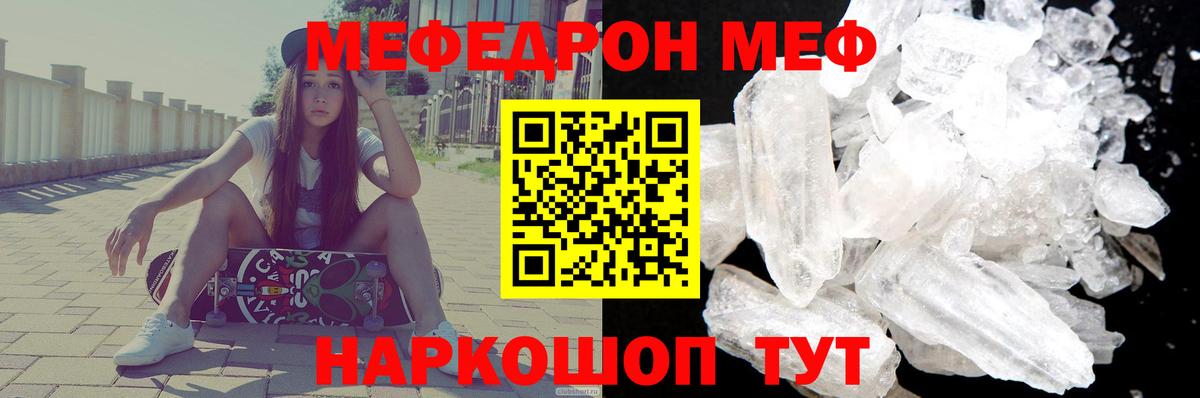 Мефедрон мука Красноперекопск