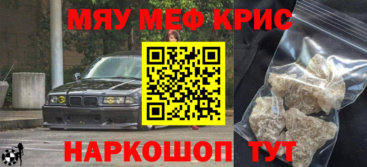 МЯУ-МЯУ VHQ  МЕФ мяу мяу  Красноперекопск  МЯУ-МЯУ  Меф  Вход с VPN 