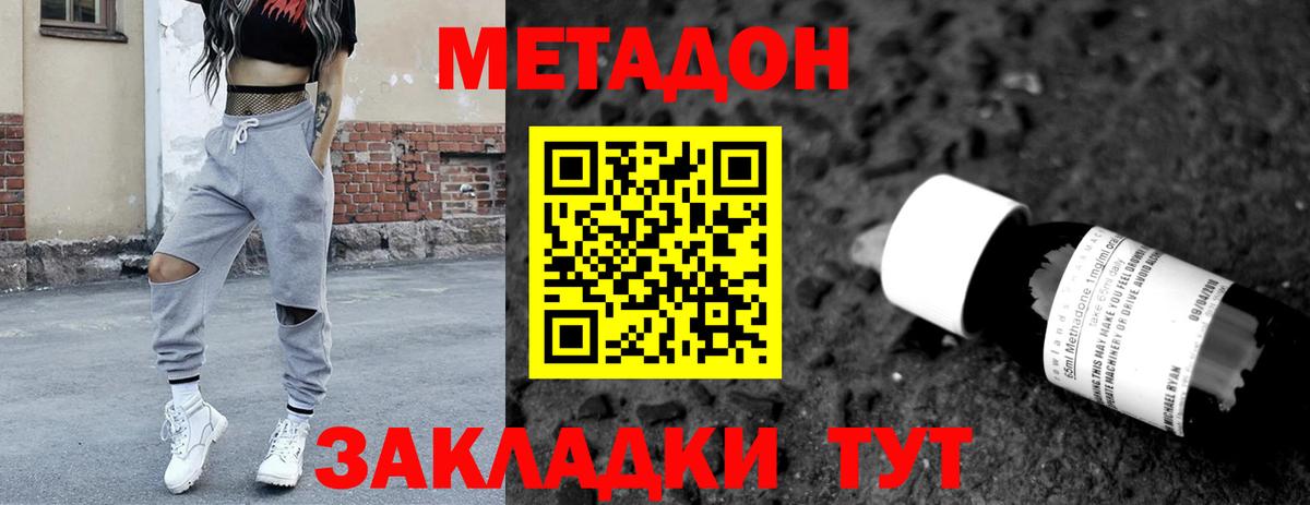 Метадон белоснежный  Вход с VPN  Красноперекопск  Метадон кристалл 
