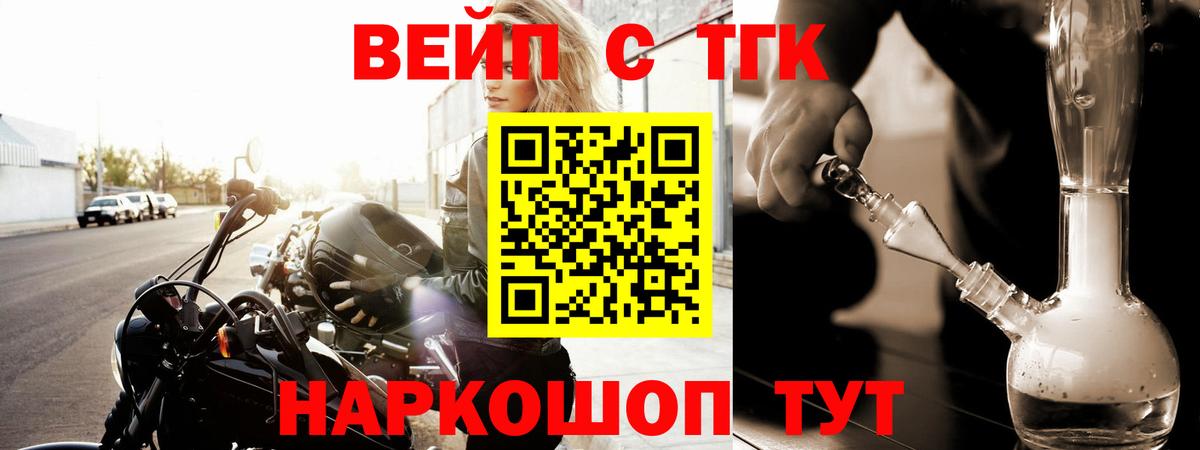 Красноперекопск  ТГК вейп  Дистиллят ТГК жижа  Вход с VPN 
